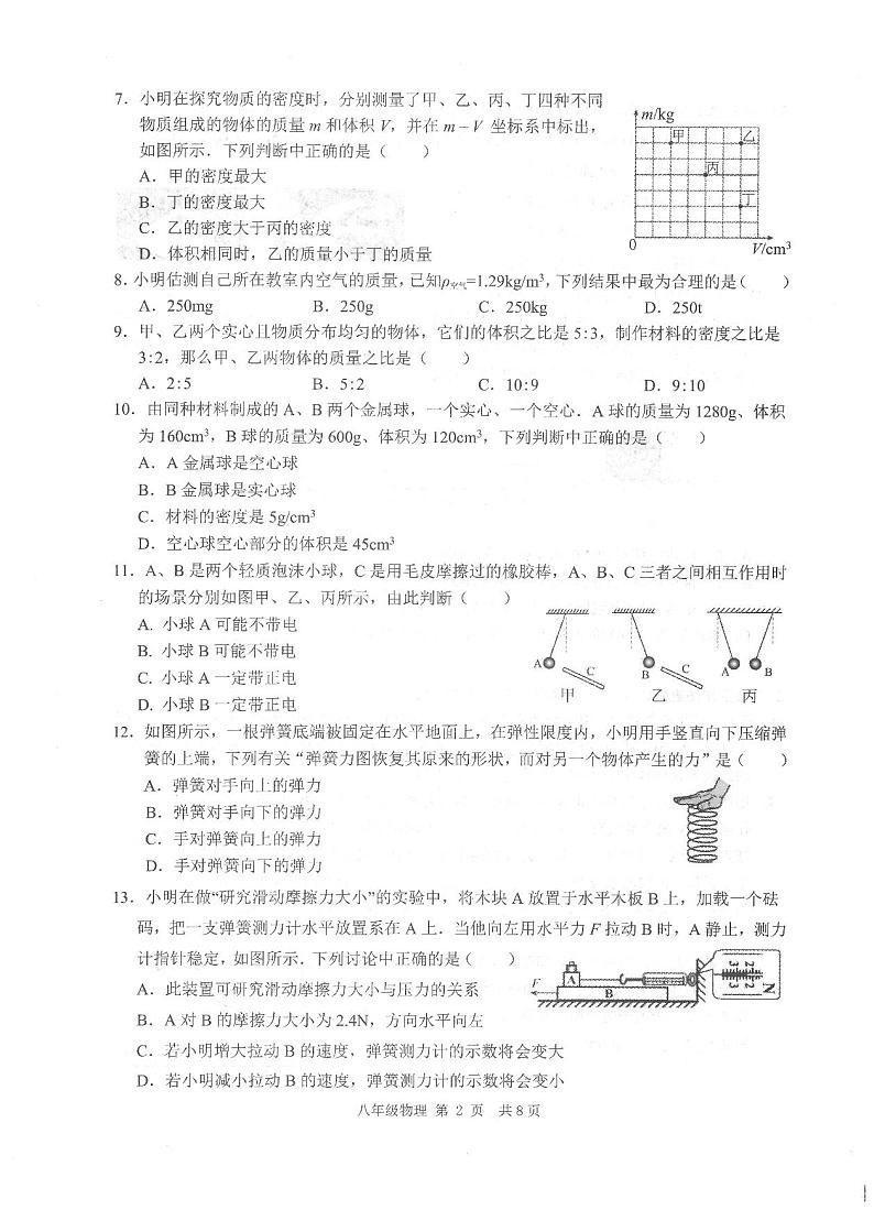 江苏省常州市金坛区2022-2023学年八年级下学期期中物理质量调研 试卷02