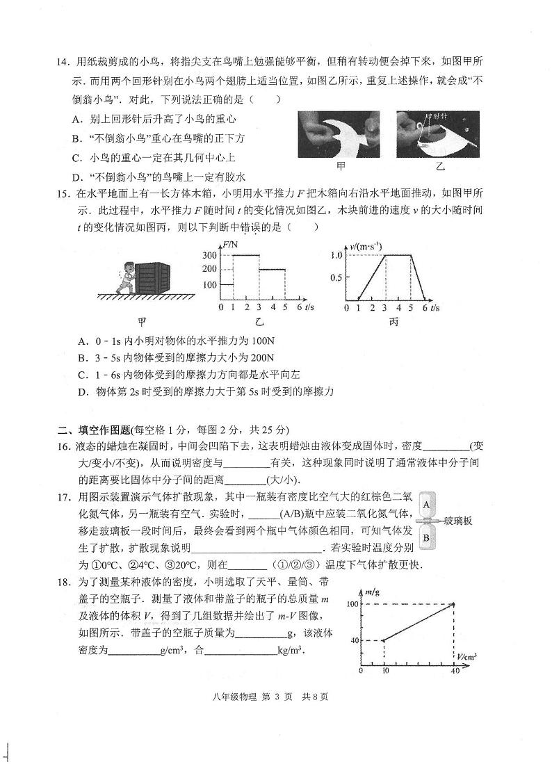 江苏省常州市金坛区2022-2023学年八年级下学期期中物理质量调研 试卷03