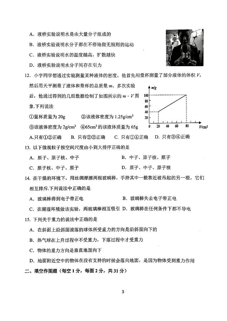 江苏省常州市清潭中学2022－2023学年下学期期中质量调研八年级物理学科试卷03