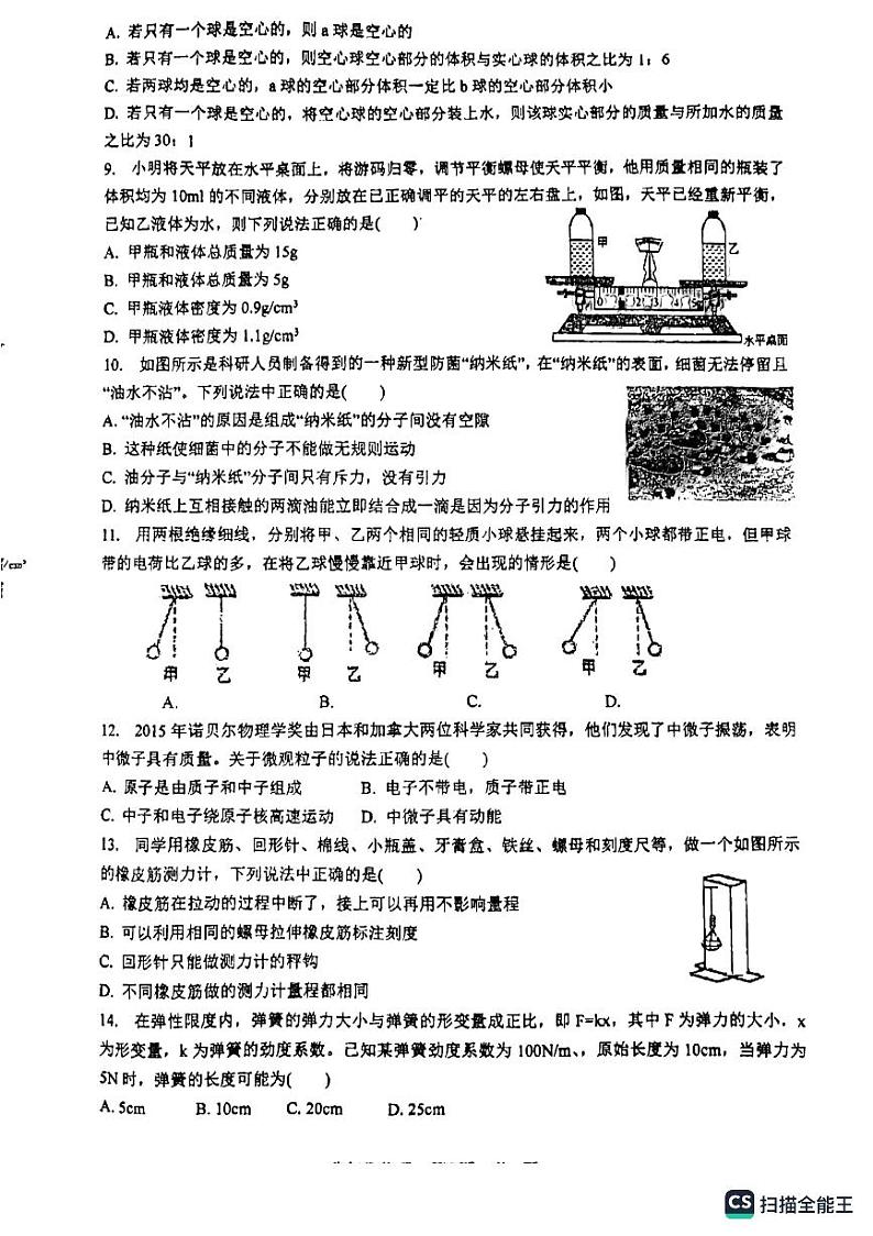 江苏省常州市北郊初级中学2022-2023学年八年级下学期期中考试物理试卷02