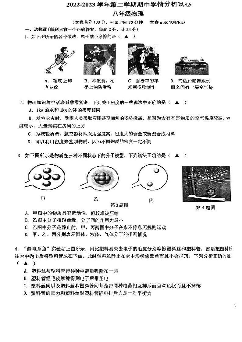 江苏省南京市鼓楼区2022-2023学年八年级下学期期中物理试卷01