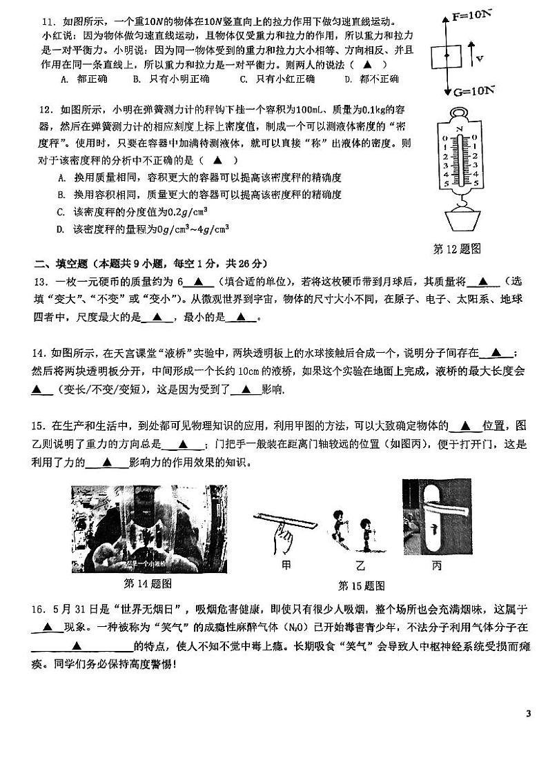 江苏省南京市鼓楼区2022-2023学年八年级下学期期中物理试卷03