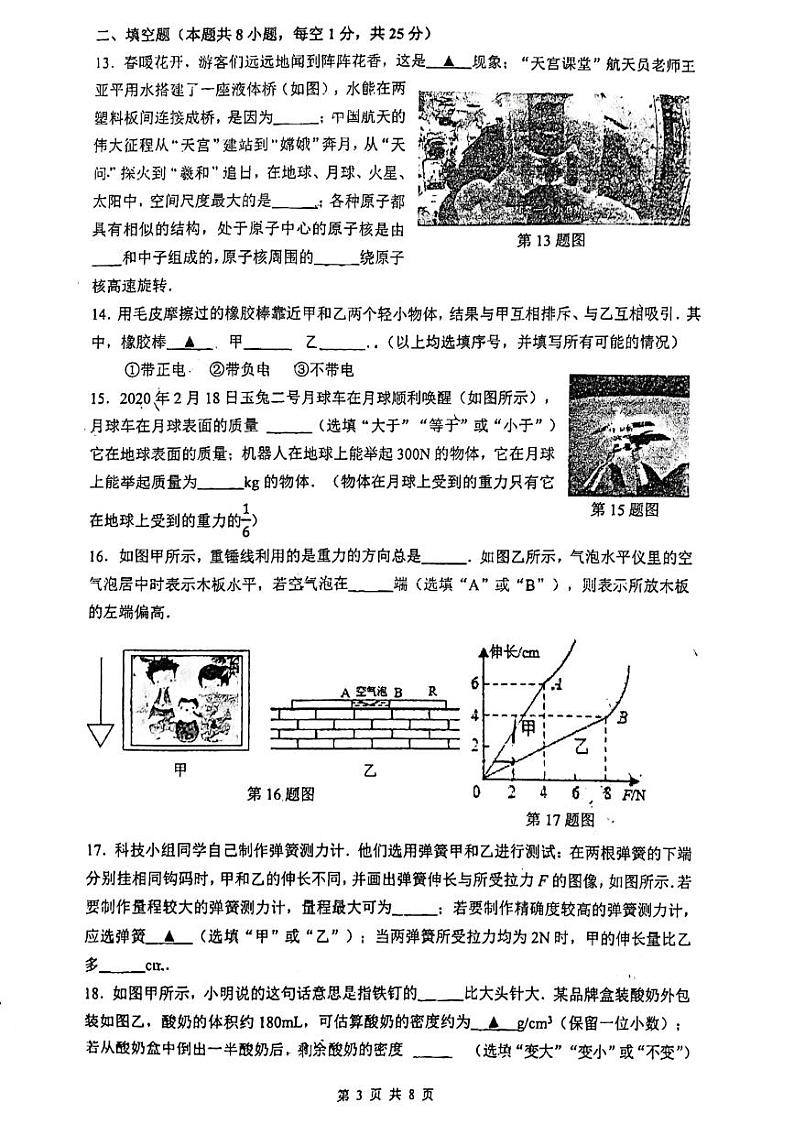 2022-2023学年度南京市秦淮区物理八年级下学期期中考试试卷第3页