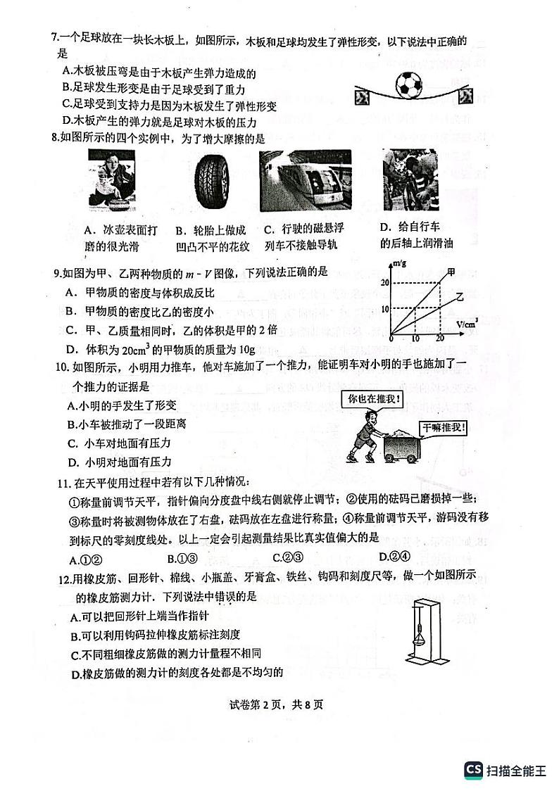 江苏省南京市浦口区等5地2022-2023学年八年级下学期4月期中物理试题02