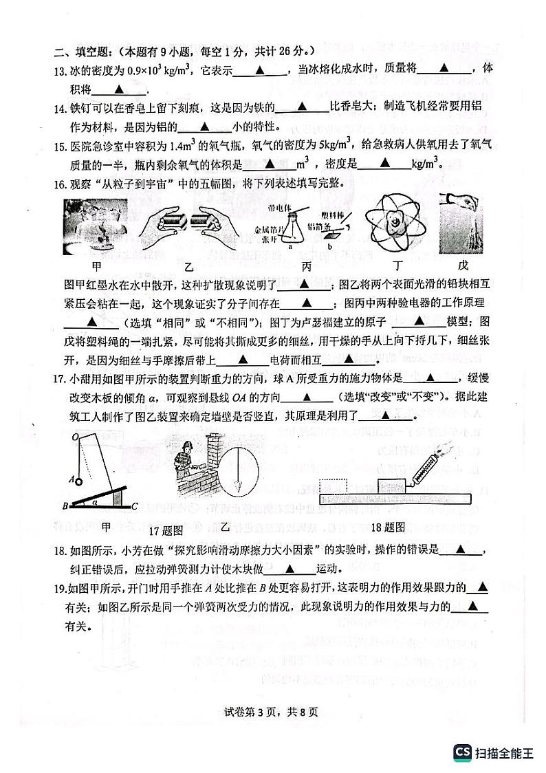 江苏省南京市浦口区等5地2022-2023学年八年级下学期4月期中物理试题03