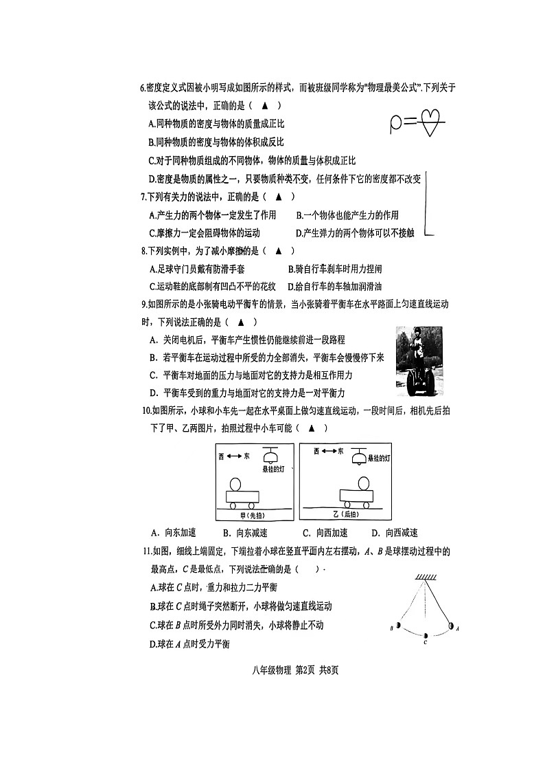 江苏省泰兴市实验初中集团2022-2023学年八年级下学期4月期中物理试题02