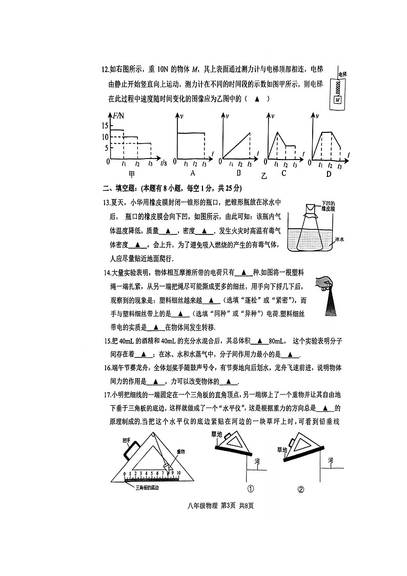 江苏省泰兴市实验初中集团2022-2023学年八年级下学期4月期中物理试题03
