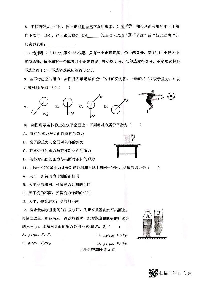 江西省抚州市东乡区2022-2023学年八年级下学期4月期中物理试题第2页