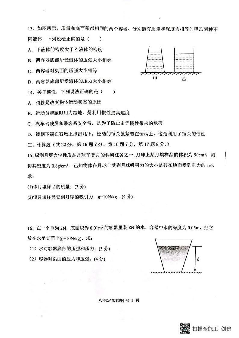 江西省抚州市东乡区2022-2023学年八年级下学期4月期中物理试题第3页