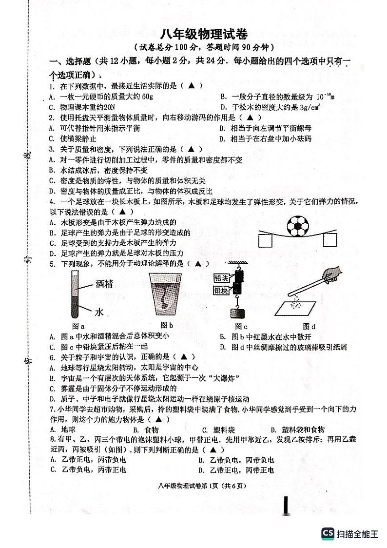 江苏省盐城市建湖县2022-2023学年八年级下学期4月期中物理试题01