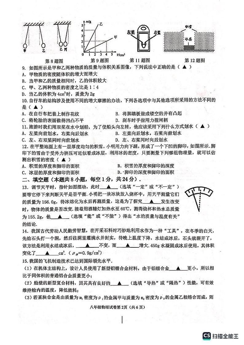 江苏省盐城市建湖县2022-2023学年八年级下学期4月期中物理试题02