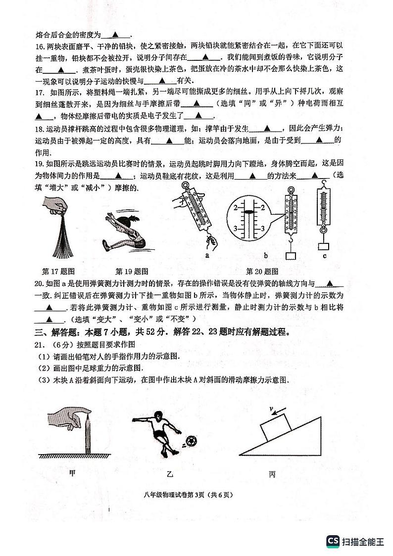 江苏省盐城市建湖县2022-2023学年八年级下学期4月期中物理试题03