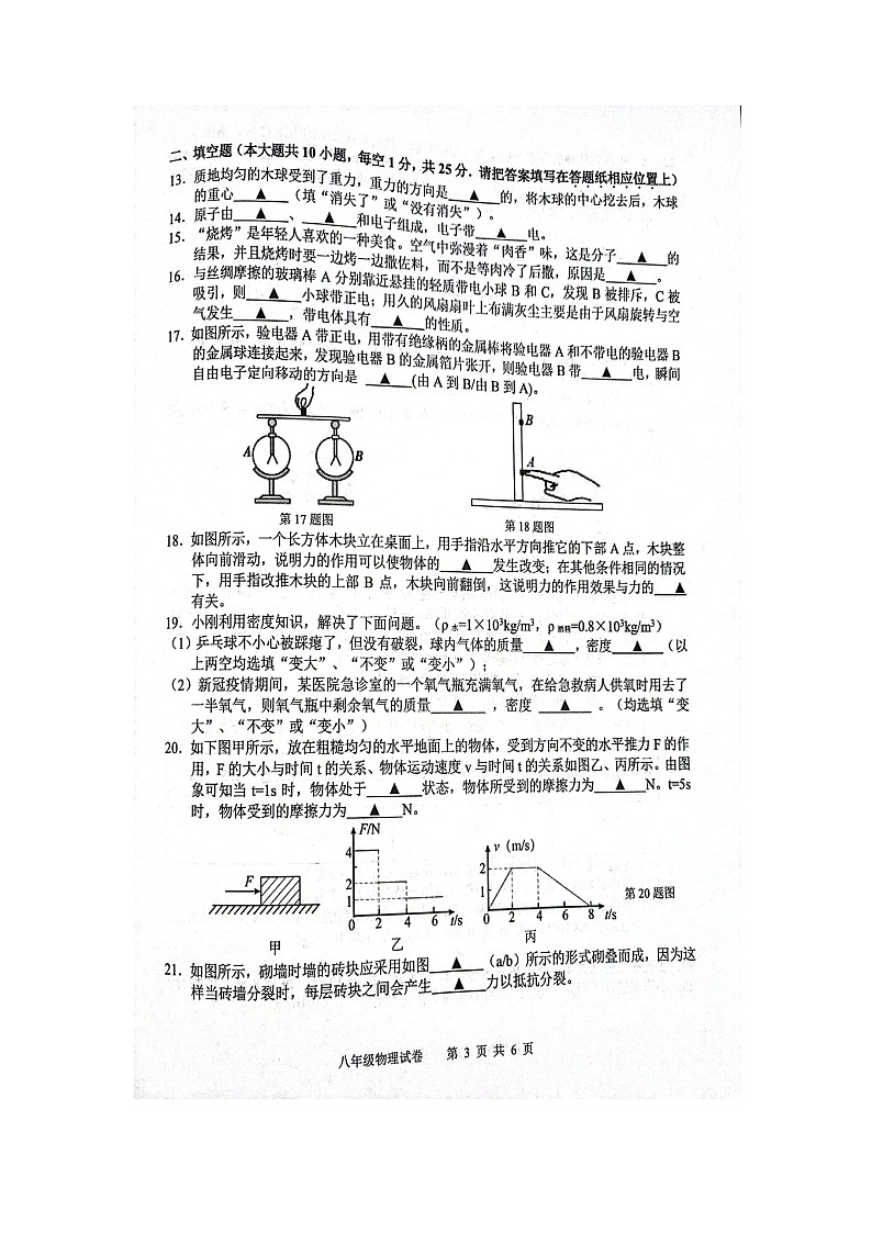 江苏省宿迁市宿豫区2022-2023学年八年级下学期4月期中物理试题03