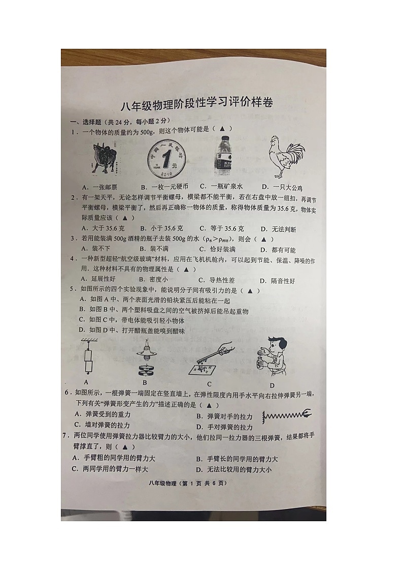 江苏省镇江市2022-2023学年八年级下学期4月期中物理试题01