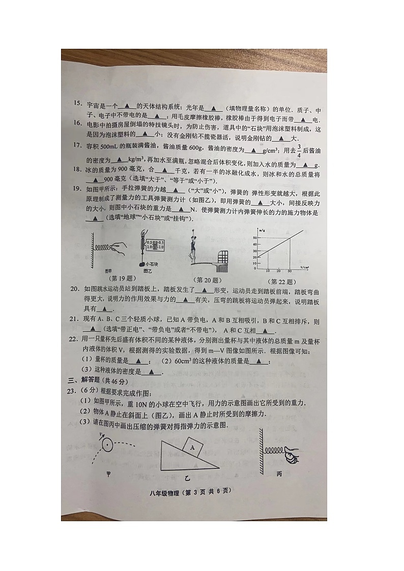 江苏省镇江市2022-2023学年八年级下学期4月期中物理试题03