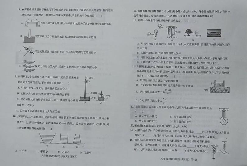 山东省聊城市高唐县2022-2023学年八年级下学期期中考试物理试题第2页