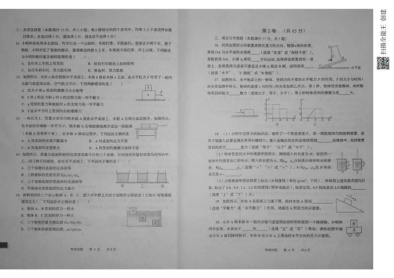 山东省青岛莱西市（五四制）2022-2023学年八年级下学期期中考试物理试题第2页