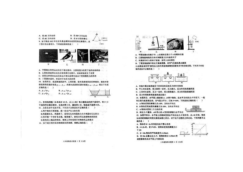 2022-2023 学年度第二学期期中质量监测八年级物理第2页