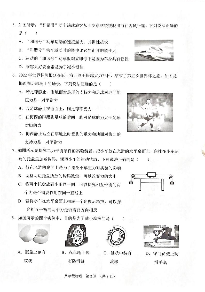 平遥县2022-2023学年度第二学期八年级期中教学质量监测试题物理试卷第2页