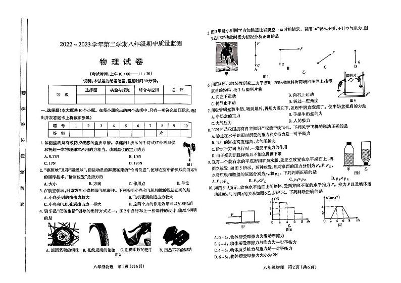 山西省太原市2022-2023学年八年级下学期4月期中物理试题01
