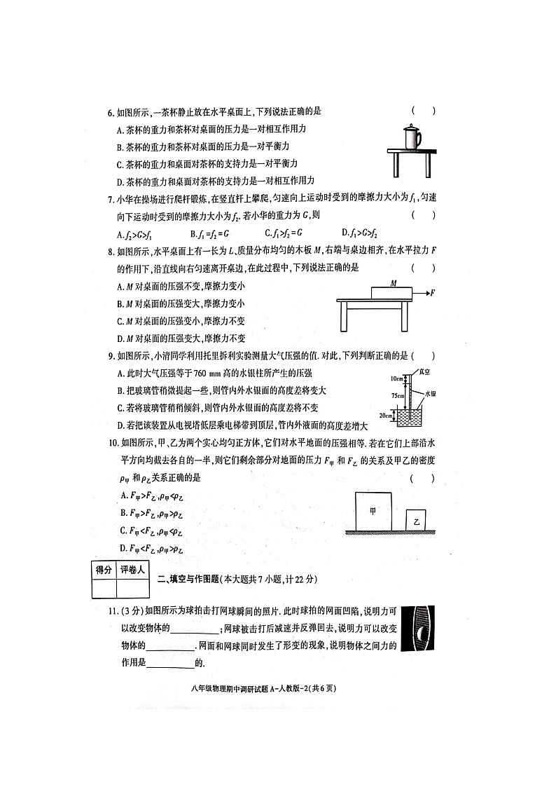陕西省渭南市韩城市2022-2023学年八年级下学期期中物理调研试题第2页