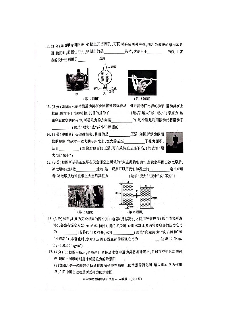 陕西省渭南市韩城市2022-2023学年八年级下学期期中物理调研试题第3页