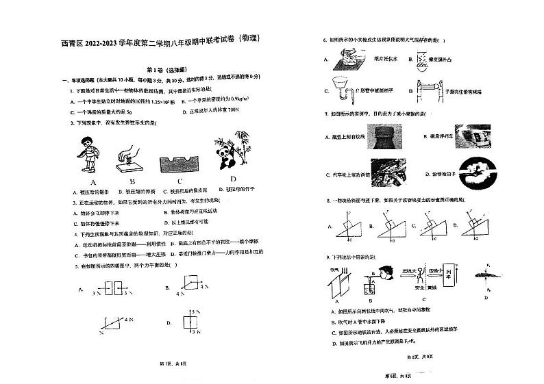 天津市西青区北部联盟2022-2023学年八年级下学期期中考试物理试卷01