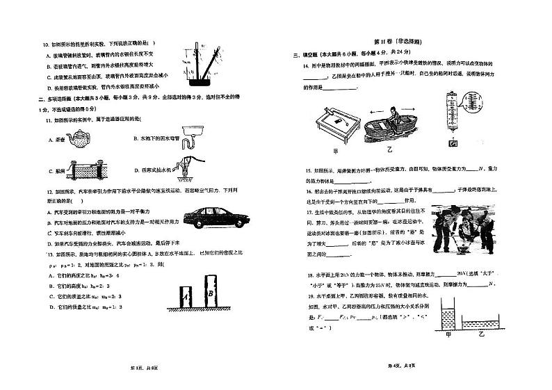 天津市西青区北部联盟2022-2023学年八年级下学期期中考试物理试卷02