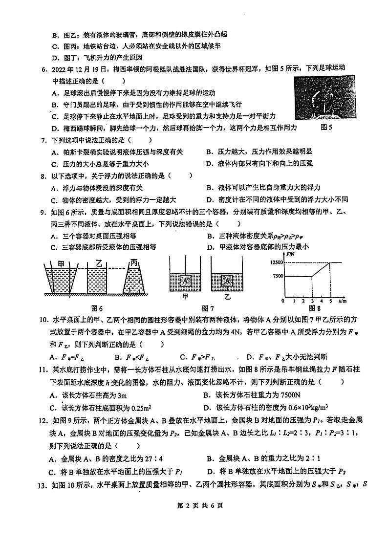重庆实验外国语学校2022-2023学年八年级下学期期中考试物理试卷第2页