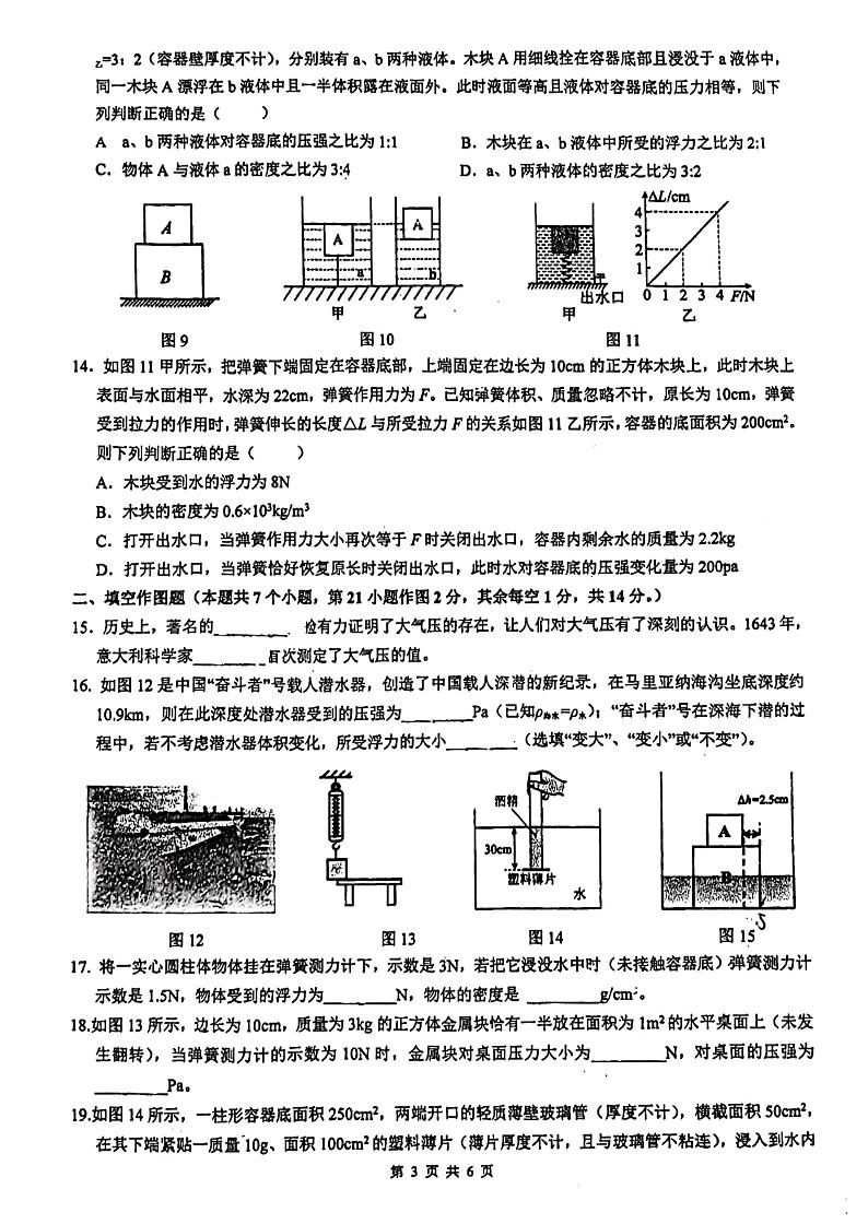 重庆实验外国语学校2022-2023学年八年级下学期期中考试物理试卷第3页