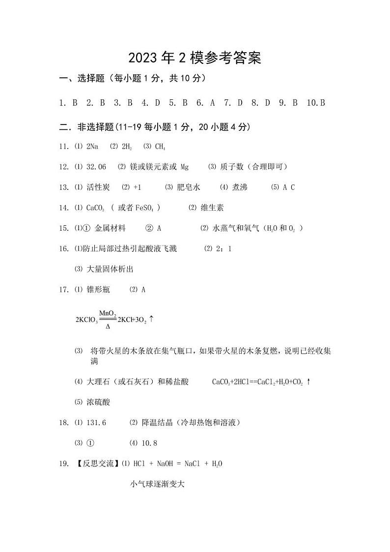 2023年2模参考答案第1页