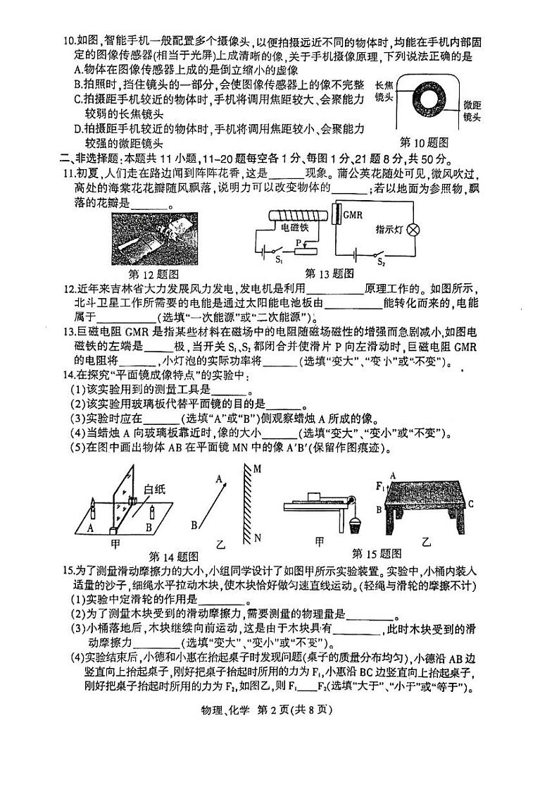 2023年吉林省长春市德惠市中考二模物理·化学合卷试卷第2页
