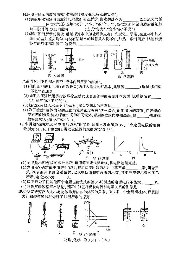 2023年吉林省长春市德惠市中考二模物理·化学合卷试卷第3页