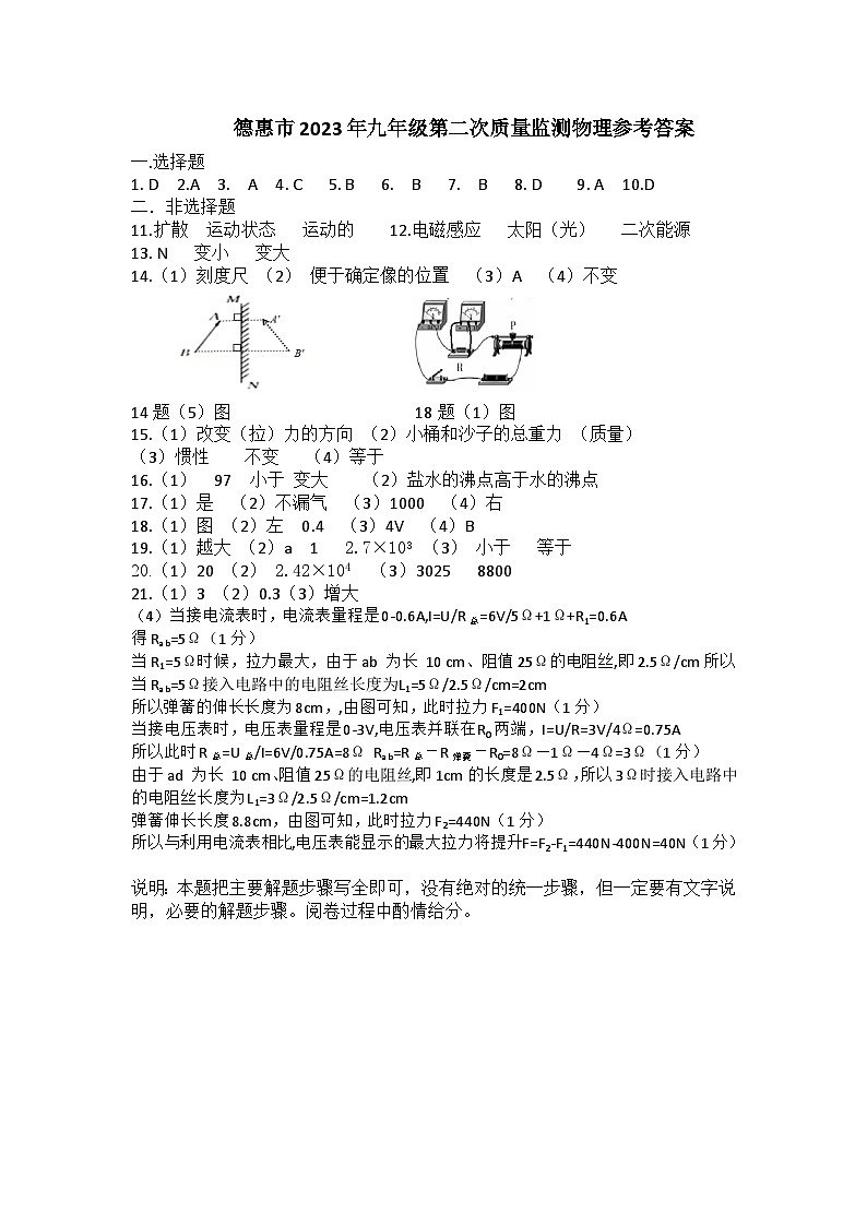 1_九年级第二次质量监测物理参考答案第1页