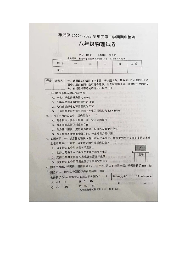 河北省唐山市丰润区2022-2023学年八年级下学期期中考试物理试题01