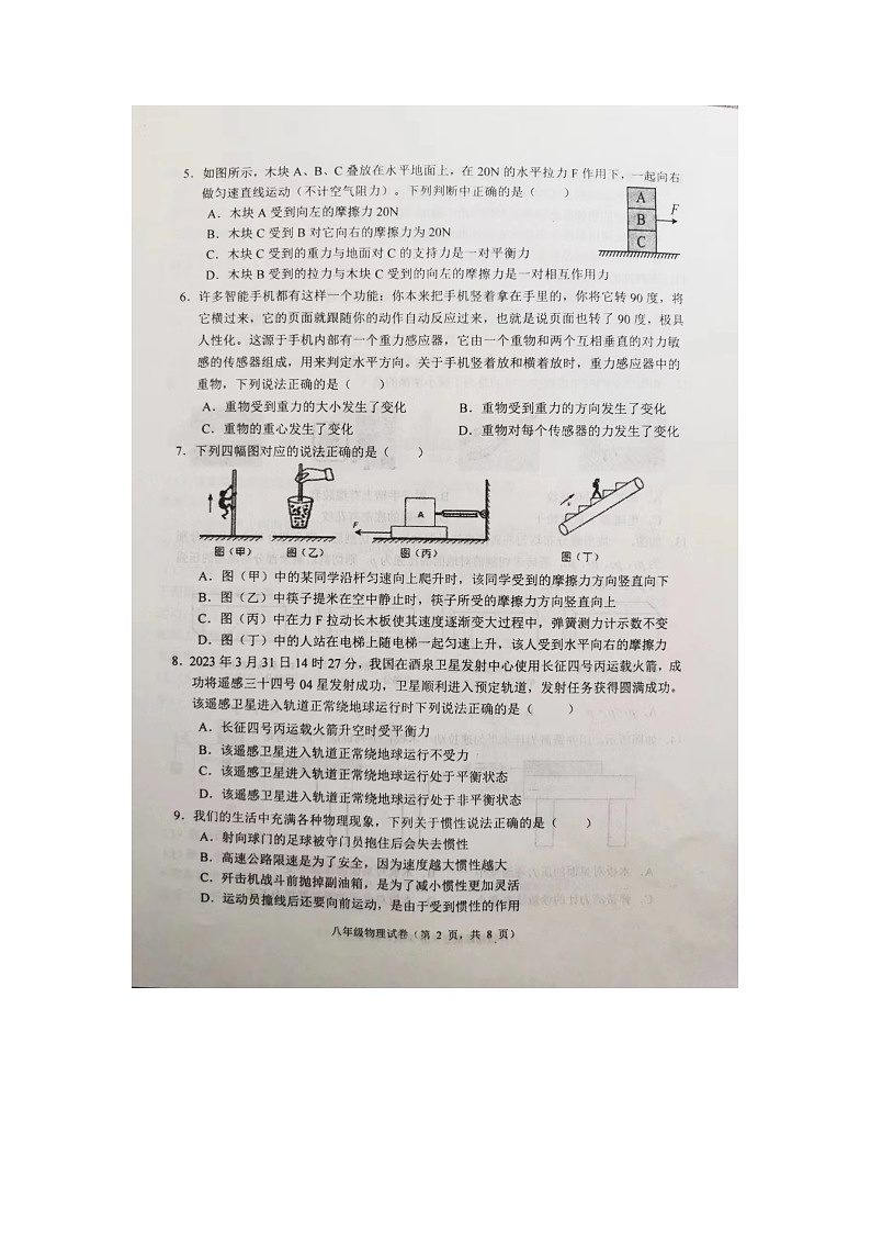 河北省唐山市丰润区2022-2023学年八年级下学期期中考试物理试题02