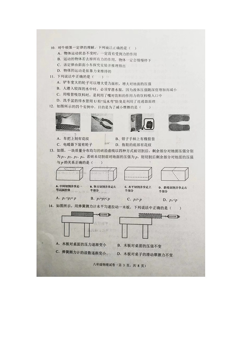 河北省唐山市丰润区2022-2023学年八年级下学期期中考试物理试题03