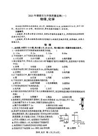 吉林省长春市德惠市2023年九年级质量检测（一）物理·化学合卷