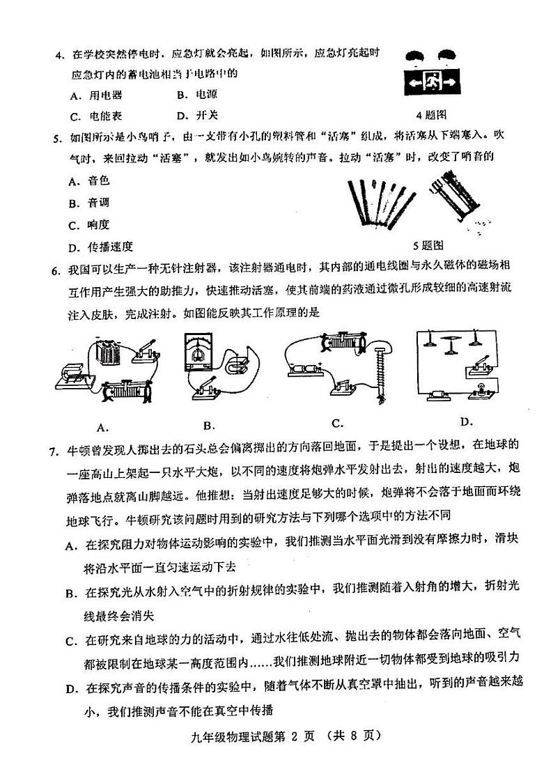 2023年山东省济南市历城区物理初三二模试题02