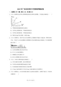 2023年广东省东莞市中考物理押题试卷及答案