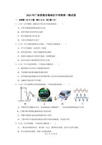 2023年广西贵港市港南区中考物理一模试卷及答案