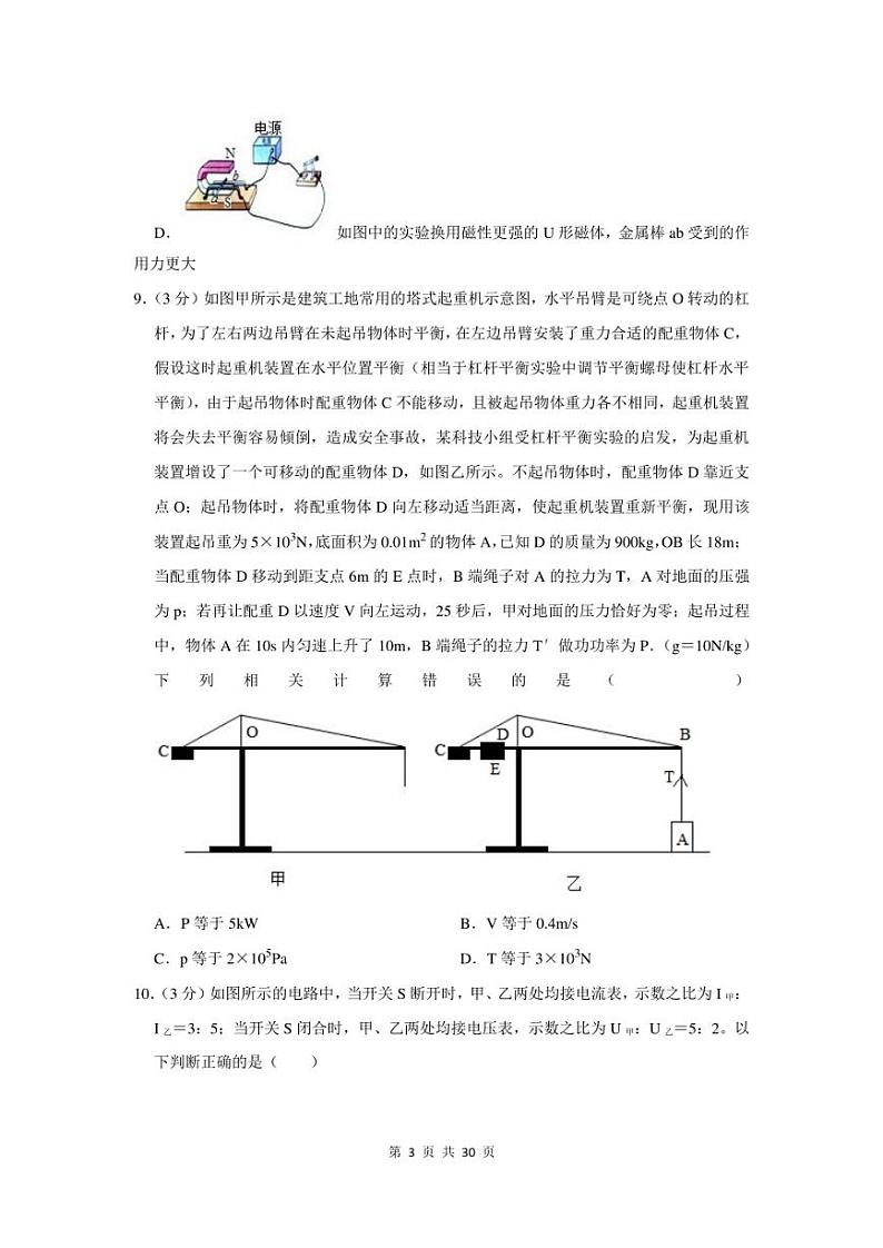 2023年广西贵港市港南区中考物理一模试卷及答案03