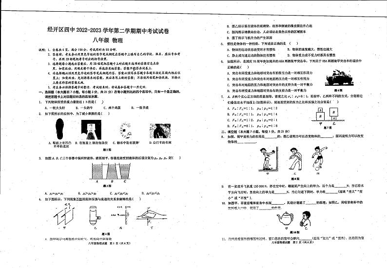 广东省湛江市经济技术开发区第四中学2022-2023学年八年级下学期期中物理试卷第1页