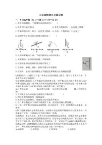 内蒙古巴彦淖尔市杭锦后旗第五中学2022-2023学年下学期八年级3月物理试卷