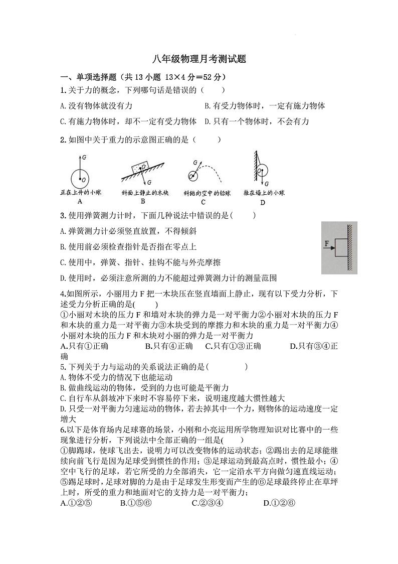 内蒙古巴彦淖尔市杭锦后旗第五中学2022-2023学年下学期八年级3月物理试卷01