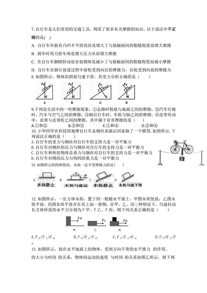 内蒙古巴彦淖尔市杭锦后旗第五中学2022-2023学年下学期八年级3月物理试卷02