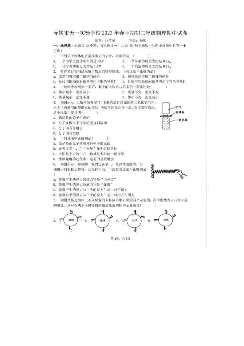 江苏省无锡市天一实验学校2022-2023学年八年级下学期期中物理试卷01