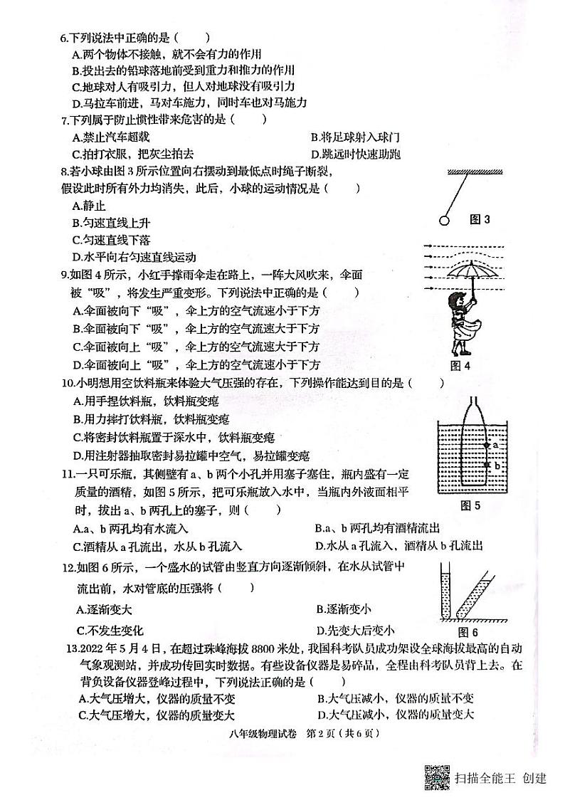 广西贺州市昭平县2022-2023学年八年级下学期期中自主检测物理试卷02
