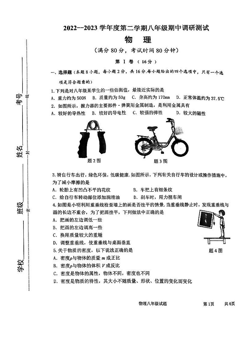 江苏省淮安市淮阴区2022-2023学年八年级下学期期中调研测试物理试题01
