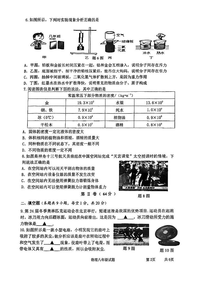 江苏省淮安市淮阴区2022-2023学年八年级下学期期中调研测试物理试题02